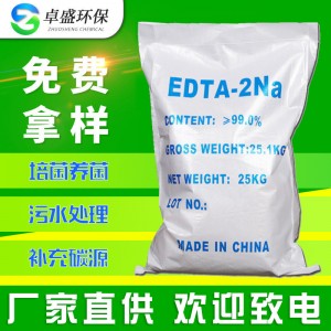 edta二钠厂家直供工业级清洗EDTA二钠螯合剂EDTA污水处理edta-2Na