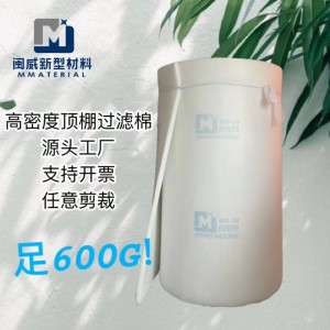 喷烤漆房过滤棉立体胶过滤棉足600G顶棚过滤棉