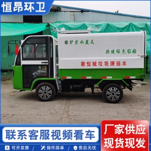 新能源电动小型垃圾车 四轮挂桶垃圾车 自卸型街道垃圾清理清运车