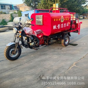 摩托三轮微型消防车物业景区巡逻消防洒水车1.5吨水罐摩托消防车