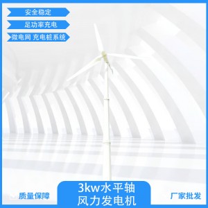 厂家直供 水平轴家用风力发电机5Kw 政府小型家用 牧场养殖船用风