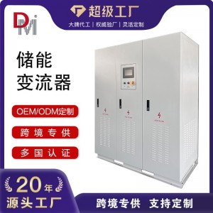 德明300KW500KW1MW太阳能储能逆变器PCS削峰填谷大功 率储能变流器