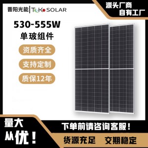 210组件太阳能板530W535W540W545W550W555W屋顶电站厂房工厂直发