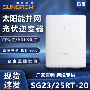 sungrow阳光电源逆变器20KW25kW正弦波三相并网太阳能光伏逆变器