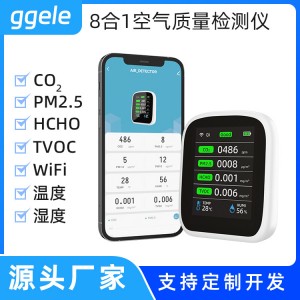 8合1空气质量检测仪PM2.5二氧化碳TVOC甲醛HCHO监测仪NDIR传感器