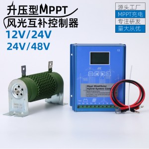 MPPT风光互补控制器12V24V48V 1000W2000W微风升压充电铅酸锂电池