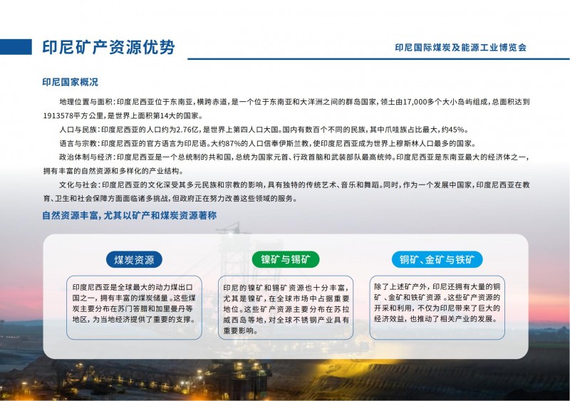 王海燕—印尼国际煤炭及能源工业博览会--中文_04